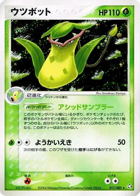 ウツボット