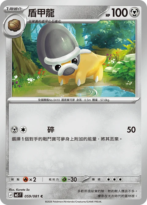 盾甲龍