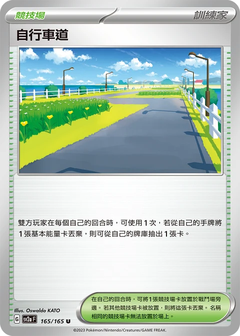 自行車道