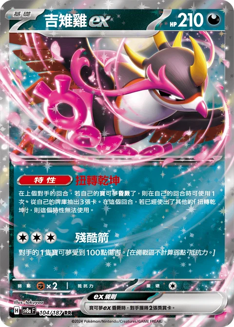吉雉雞ex