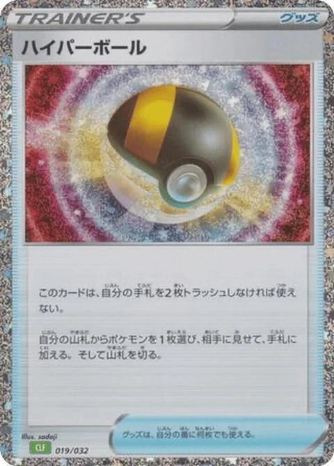 ハイパーボール
