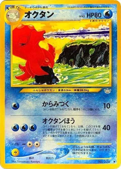 オクタン