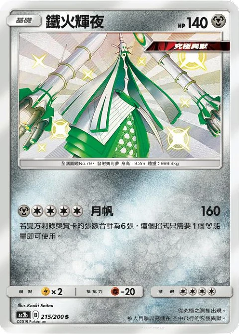鐵火輝夜