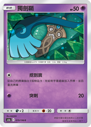 獨劍鞘