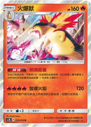 火爆獸