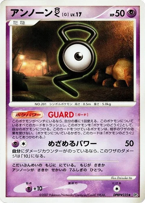 アンノーン[G]