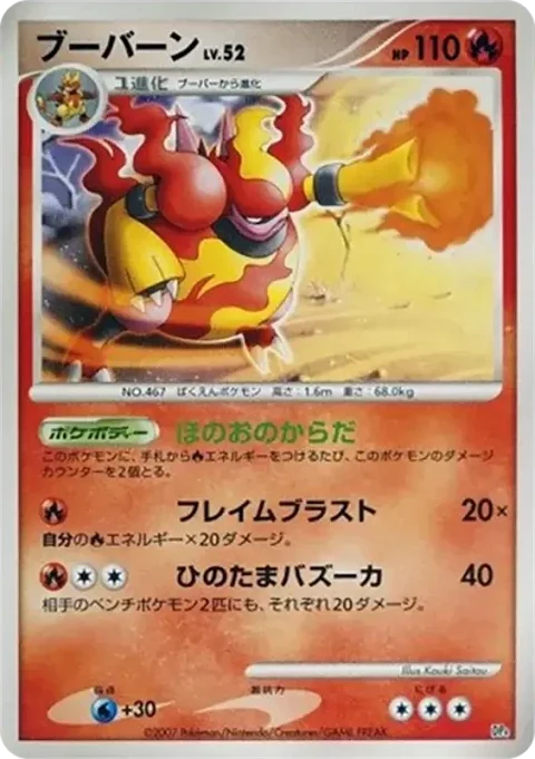 ブーバーン