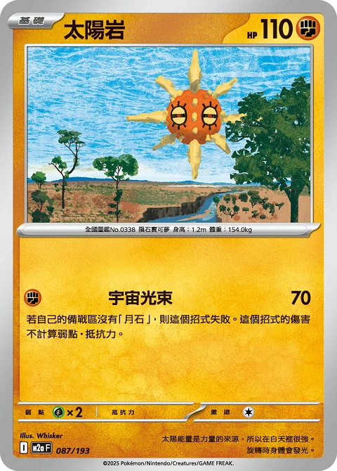 太陽岩