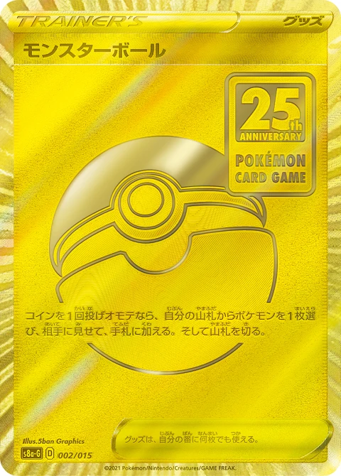 精靈球