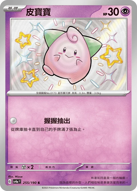 皮寶寶