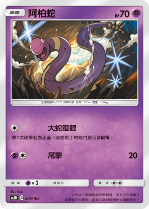 阿柏蛇