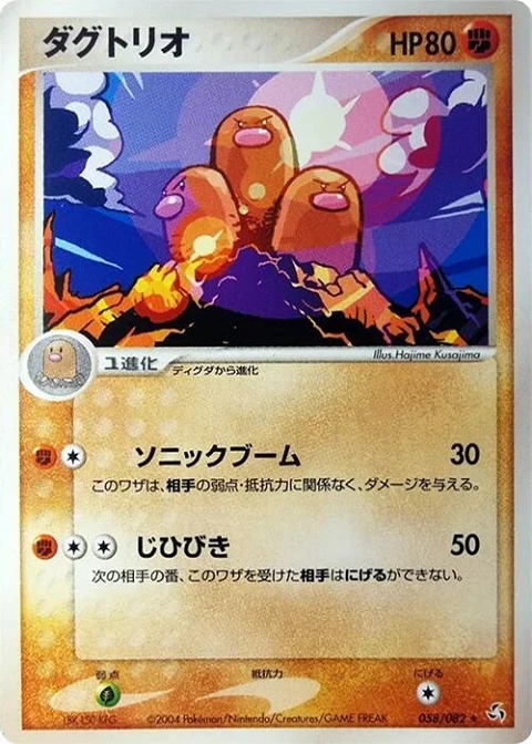 ダグトリオ