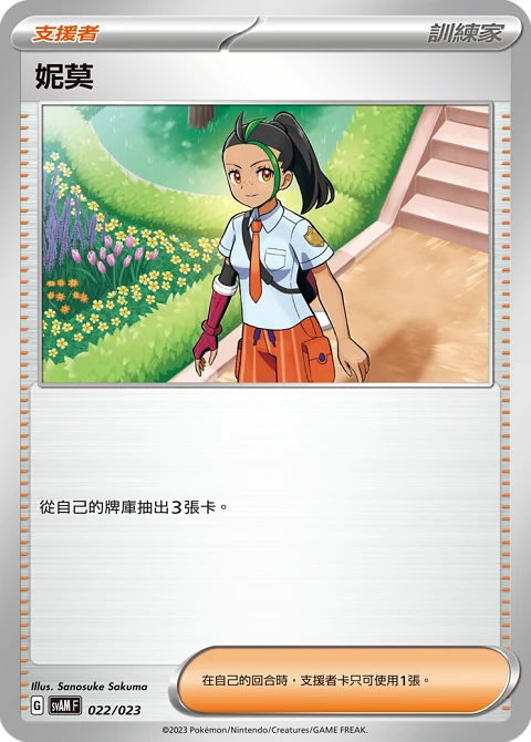 妮莫
