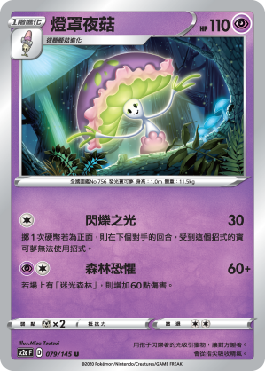燈罩夜菇
