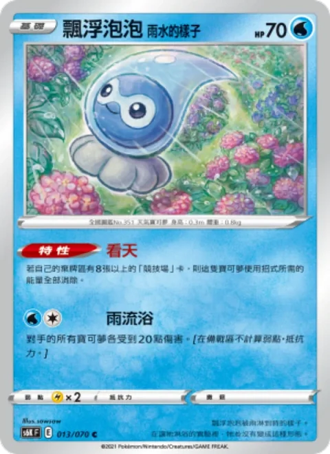 飄浮泡泡 雨水的樣子