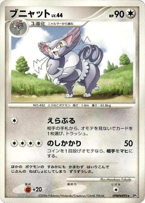 ブニャット