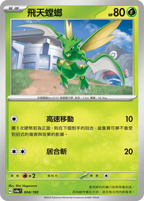 飛天螳螂