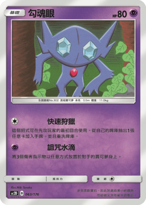 勾魂眼