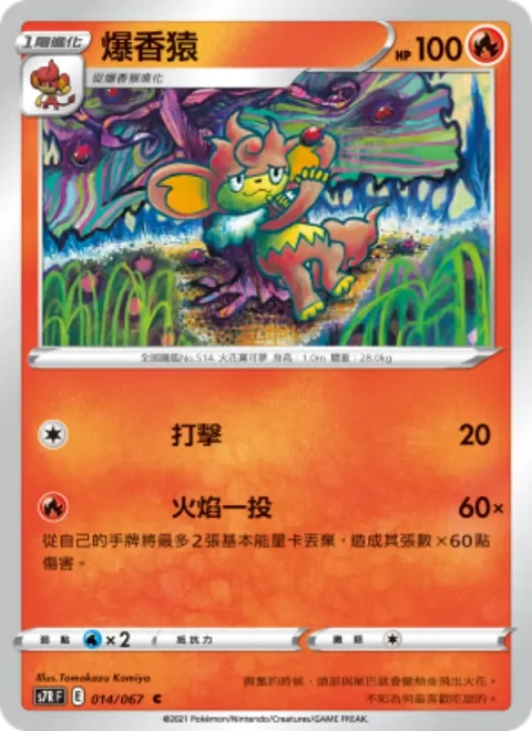 爆香猿