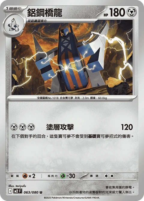 鋁鋼橋龍