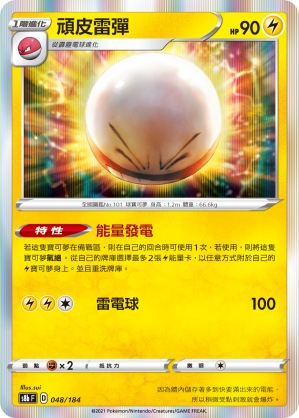 頑皮雷彈