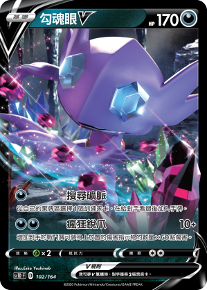 勾魂眼V