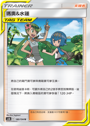 瑪奧&水蓮