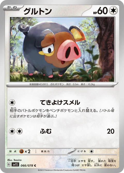 グルトン