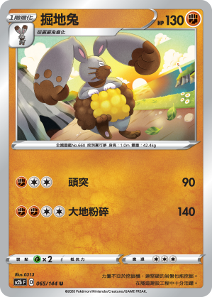 掘地兔