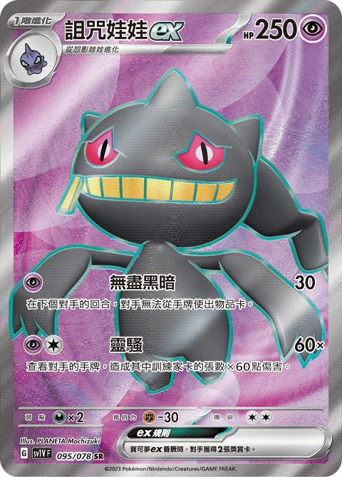 詛咒娃娃ex