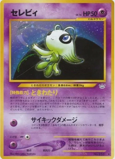 セレビィ