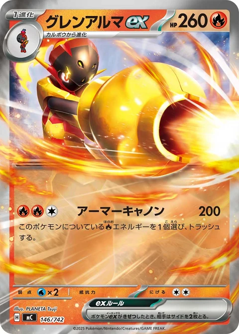 グレンアルマex