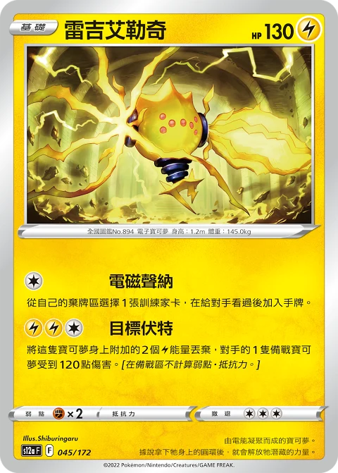 雷吉艾勒奇