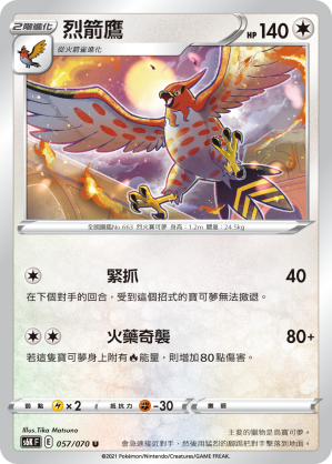 烈箭鷹