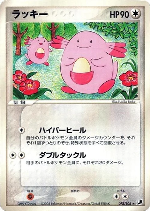 ラッキー