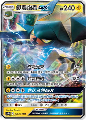 鍬農炮蟲GX