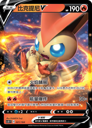 比克提尼V