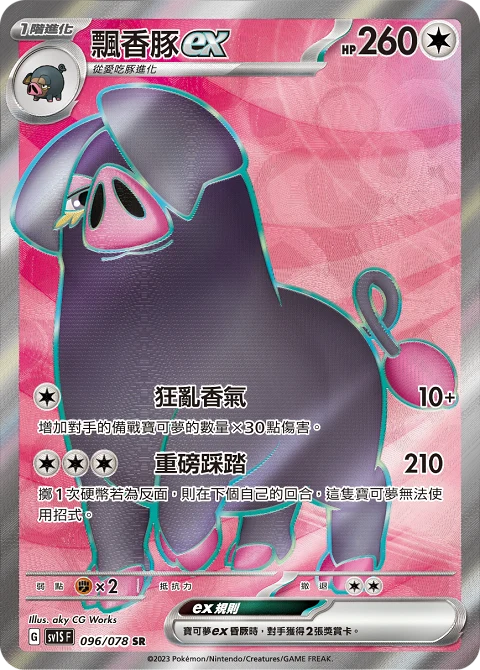 飄香豚ex