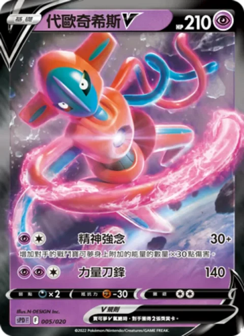 代歐奇希斯V