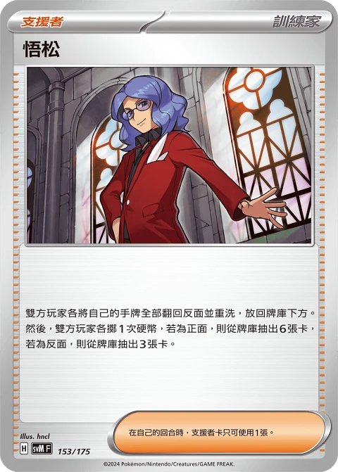 悟松