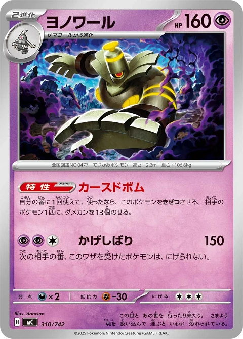 ヨノワール