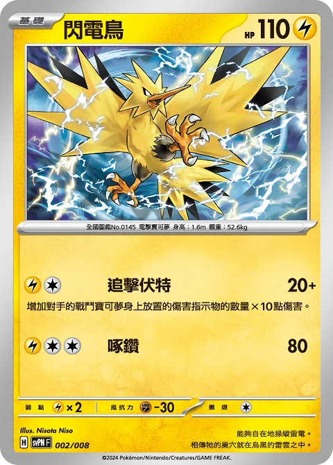 閃電鳥