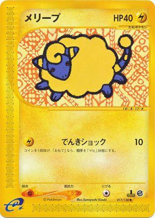 メリープ