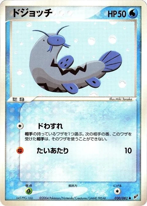 ドジョッチ