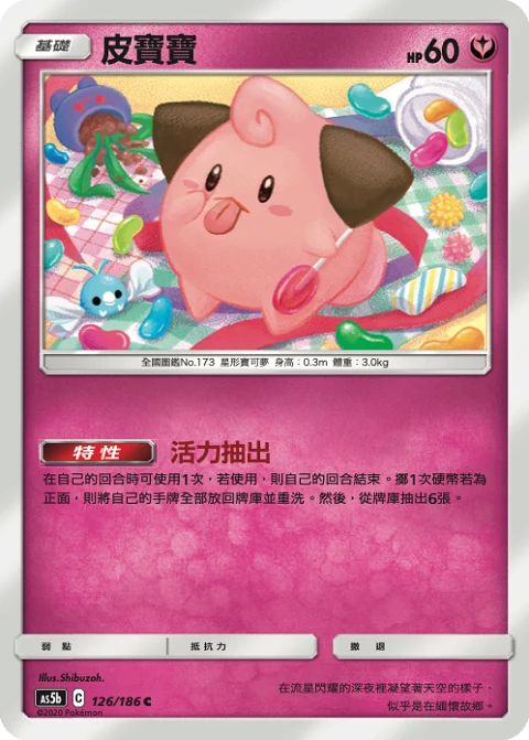 皮寶寶