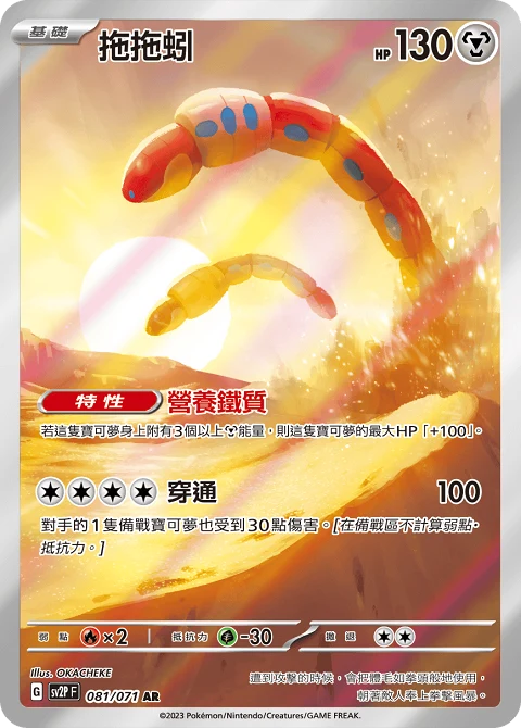 拖拖蚓