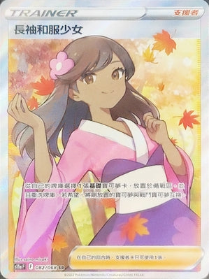 長袖和服少女