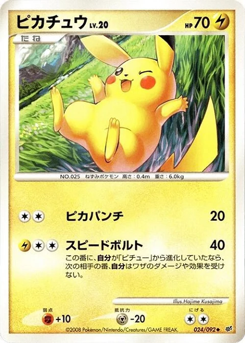 ピカチュウ