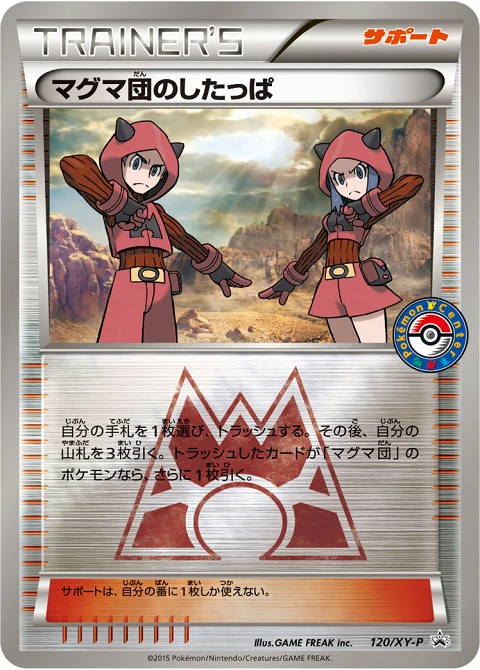 マグマ団のしたっぱ