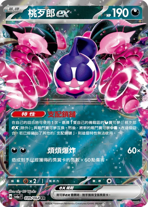 桃歹郎ex